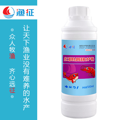 戊二醛苯扎溴铵溶液（水产用）