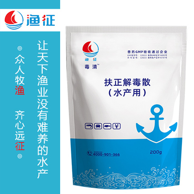 毒清-扶正解毒散（水产用）