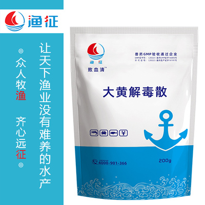 败血清-大黄解毒散