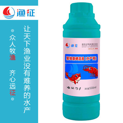 聚维酮碘溶液（水产用）