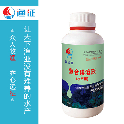 聚合碘-复合碘溶液（水产用）