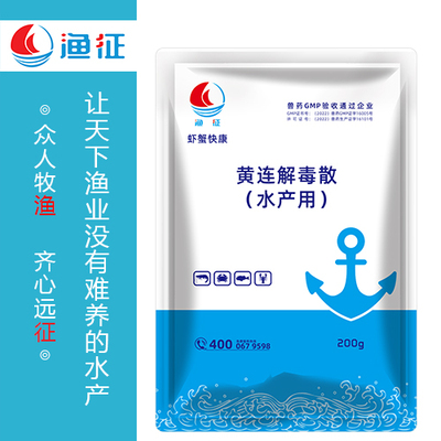 虾蟹快康-黄连解毒散（水产用）