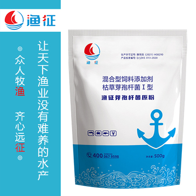 渔征芽孢杆菌原粉