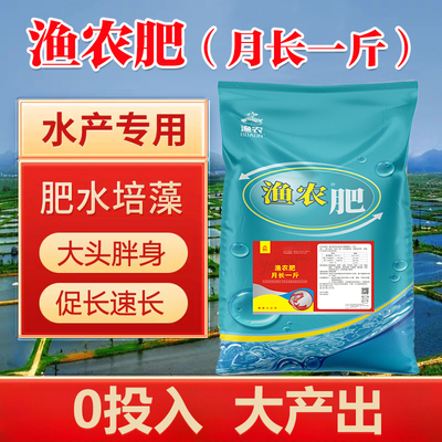渔农肥-月长一斤