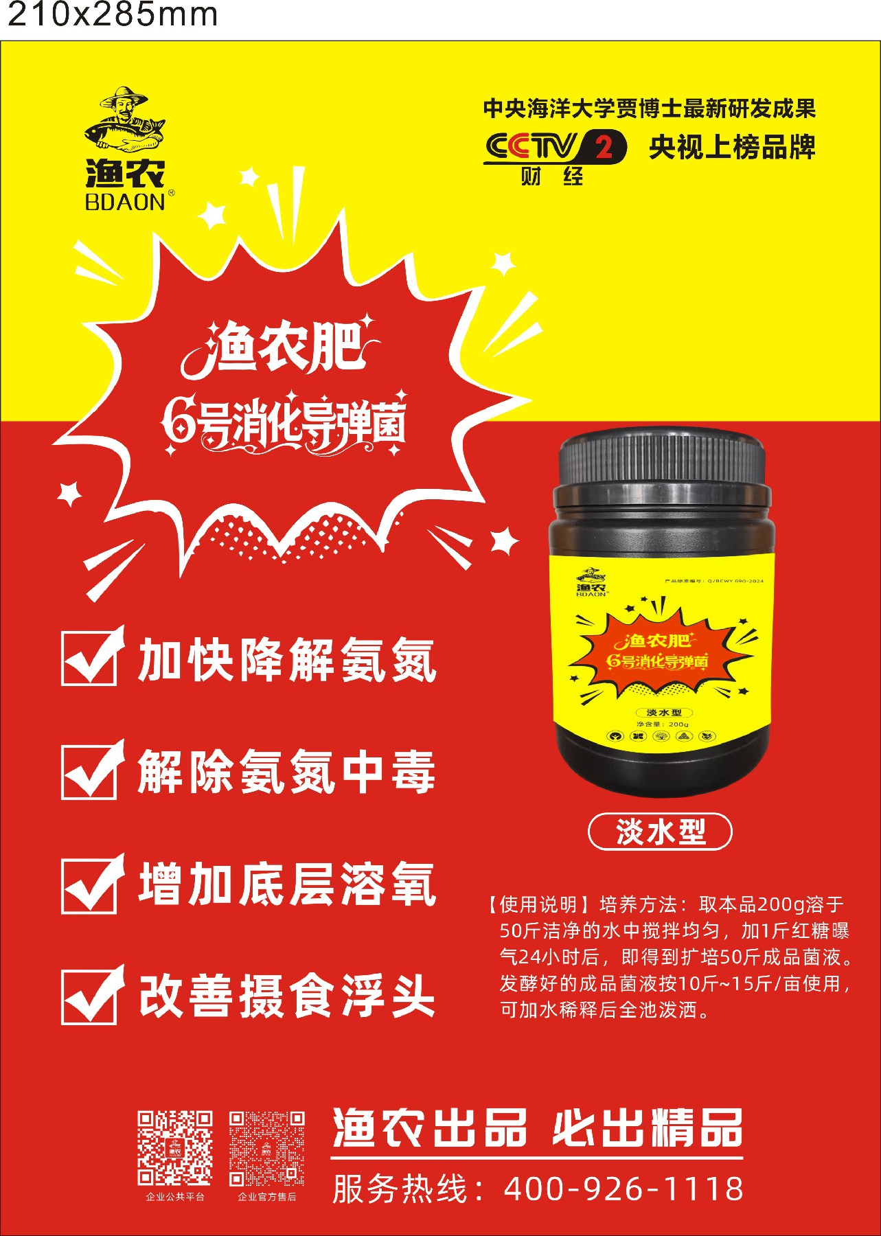 6号导弹菌淡水型.jpg