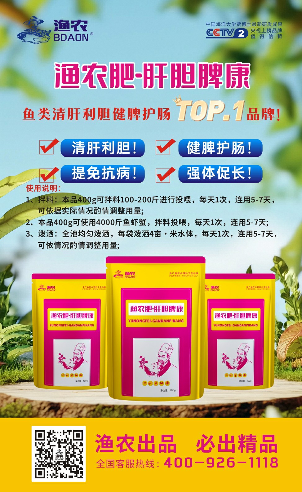 肝胆脾康 (2).jpg