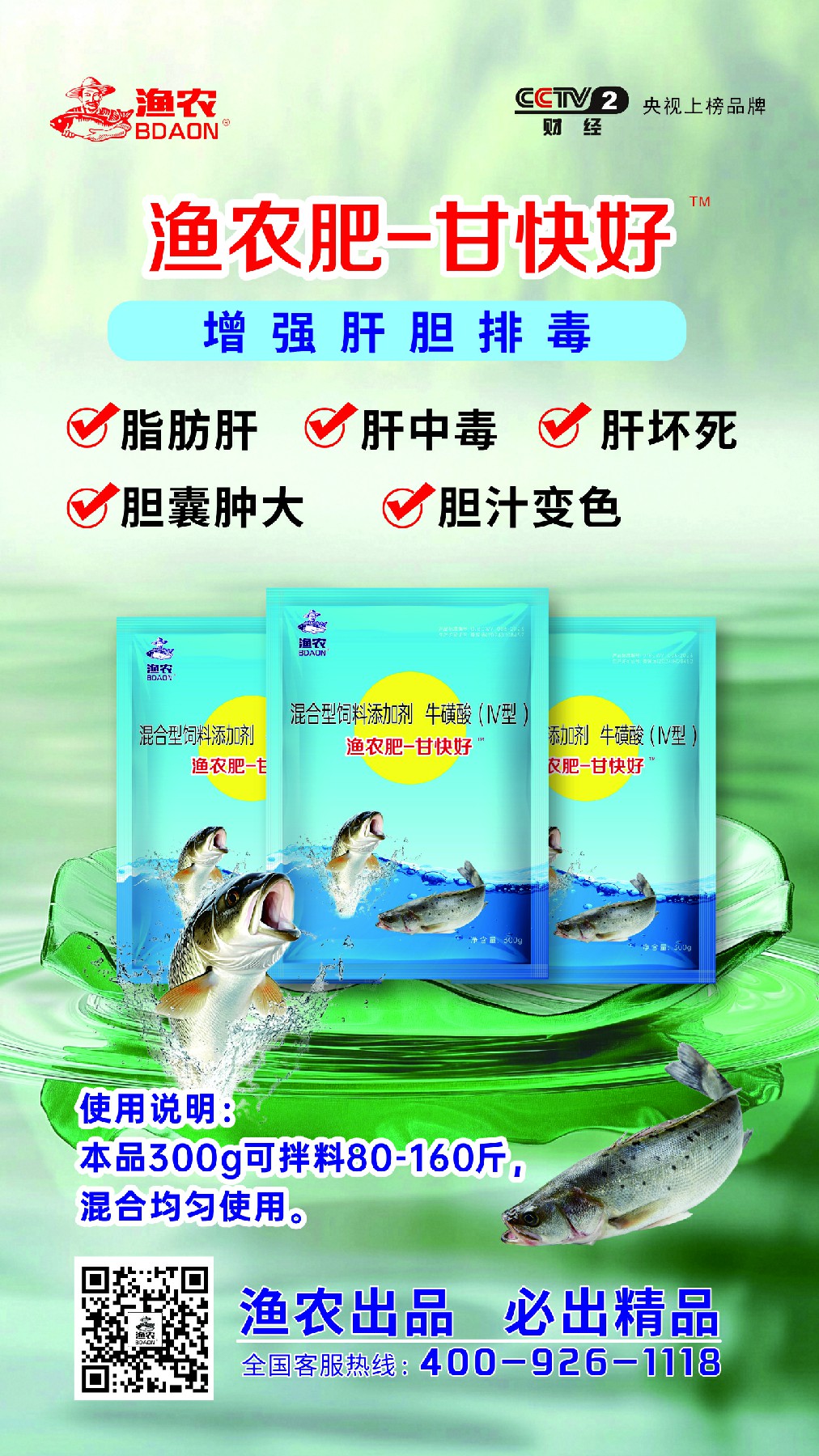 渔农肥甘快好 (3).jpg